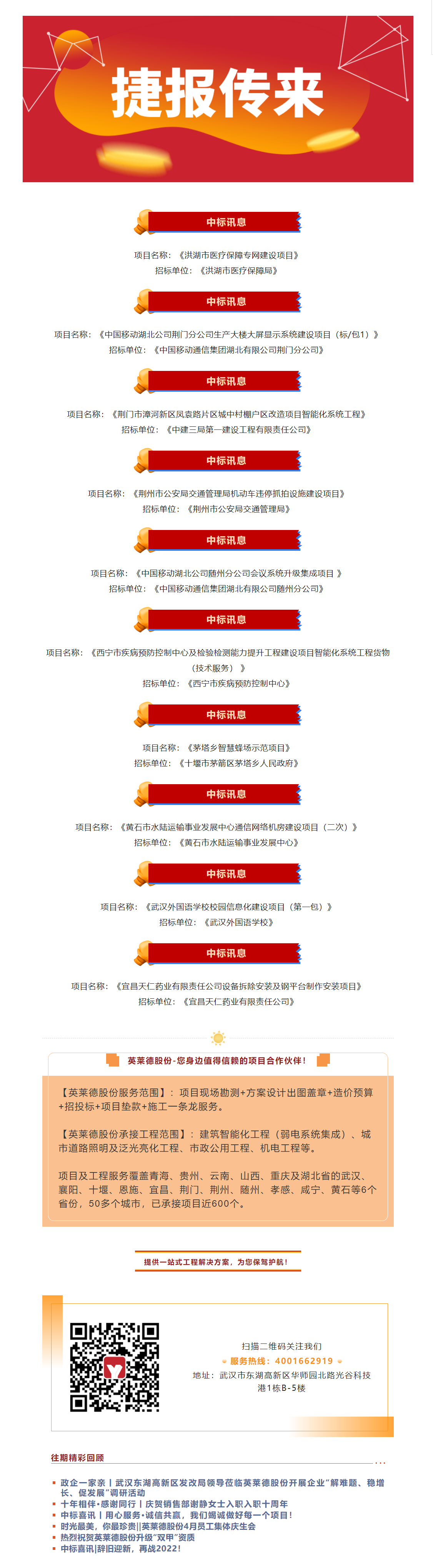 炎炎夏日传喜报，贺英莱德股份项目接连中标！.png