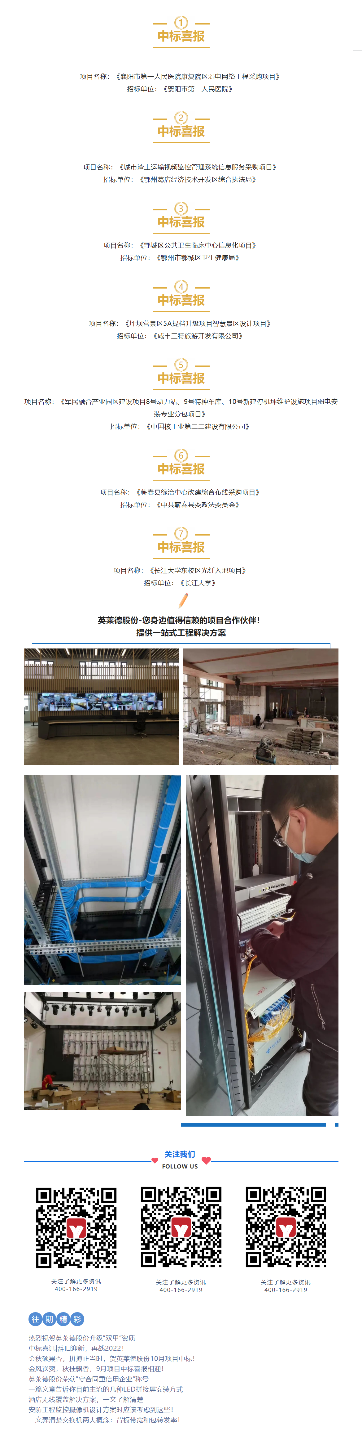中标喜讯丨用心服务·诚信共赢，我们竭诚做好每一个项目！.png