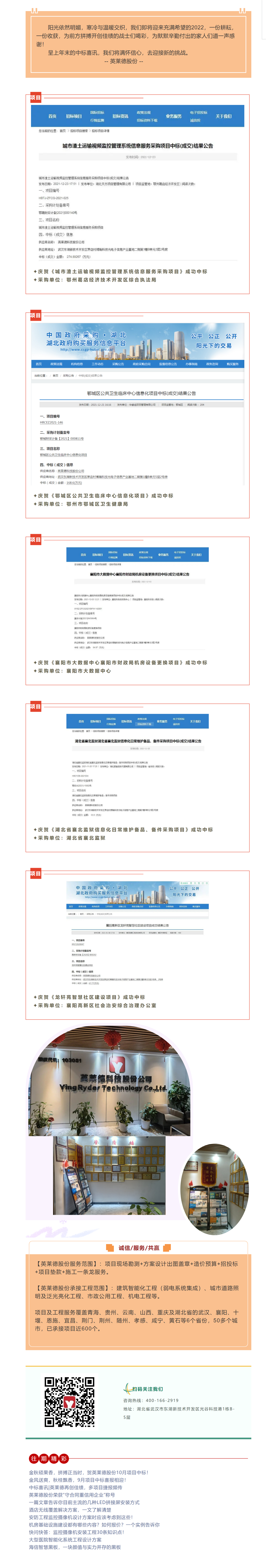 中标喜讯_辞旧迎新，再战2022！.png