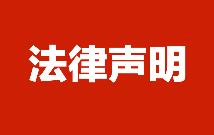 关于十堰联强信息系统工程公司法人瞿学冉私刻我司公章冒用我司名义的郑重声明