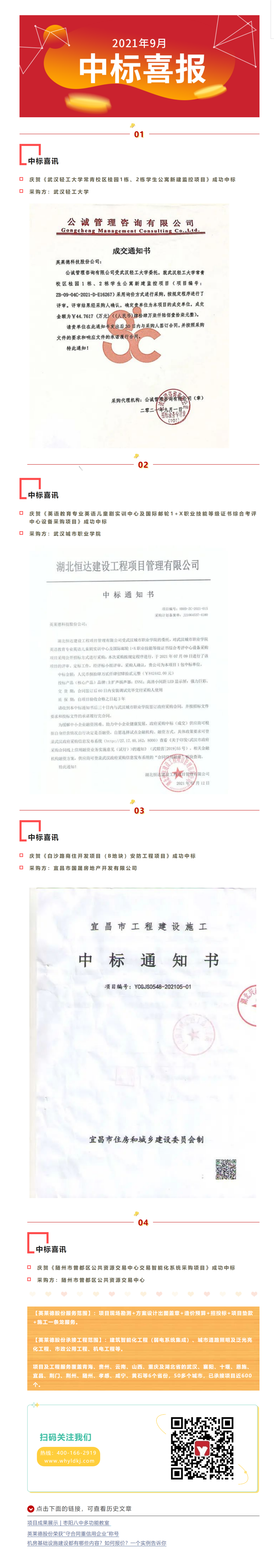 金风送爽，秋桂飘香，9月项目中标喜报相迎！.png